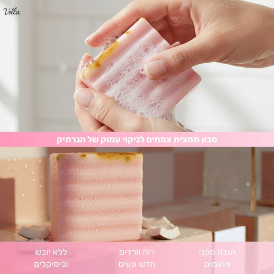 סבון טבעי לאזור אינטימי